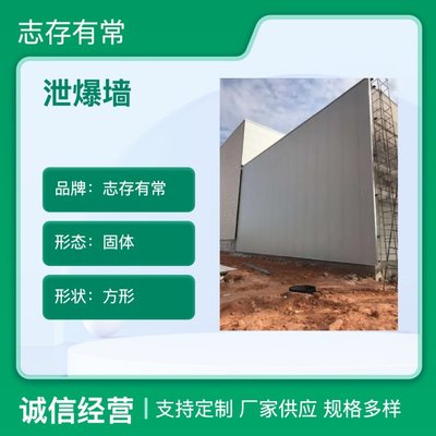 防爆與泄爆墻 快速施工與高耐久性的安全保障